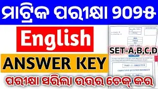 10th Board English Exam Answer Key। Matric English Exam Answer Key। English All Set Answer।