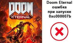 Doom eternal ошибка при запуске 0xc000007b