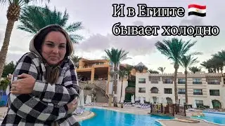 Sharm El Sheikh. The weather spoiled the holiday. Winter in Egypt