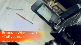TaBuretka (Та самая 