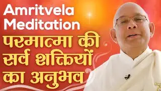 Experiencing God's Powers - Amritvela Meditation - BK Suraj | Awakening TV | Brahma Kumaris
