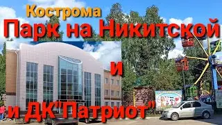 Парк на Никитской и ДК 