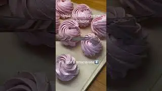 Очень вкусный ЗЕФИР с ароматом КЛУБНИКИ🍓Рецепт от Анны @anyutiny_zefirchiki