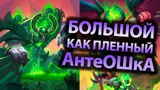 65% WP – Изгой Биг ДХ/Охотник На Демонов| Долгожданная, многострадальная дэка| Закалённые степями