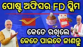 post office fixed deposit details/Post office fixed deposit 2024-25/Post office best scheme in odia
