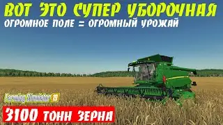 ✅Farming simulator 19 получил огромный урожай с огромного поля 👍 (7 часов работы за 20 минут )