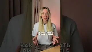 ЗАГРУЖАЕМ ВИДЕО В REELS В ЛУЧШЕМ КАЧЕСТВЕ🔥 