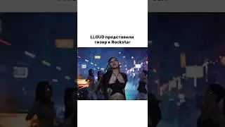 Тизер к соло Лисы Rockstar
