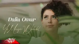 @DaliaOmar  - Ya Mesafer Wahdak | داليا عمر - يا مسافر وحدك