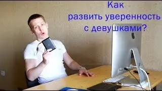 5 книг для обретения уверенности с девушками