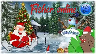 Fisher Online  /  С Новым годом!  Спасаем 