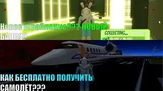 Jail Break! НОВЫЙ БАНК + ОБНОВЛЕНИЕ ГОРОДА! И МНОГОЕ ДРУГОЕ!