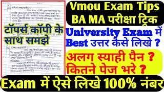 Vmou Exam Answer Written Tips | Vmou university Exam Ggtu MLSU Rajasthan university Kota university