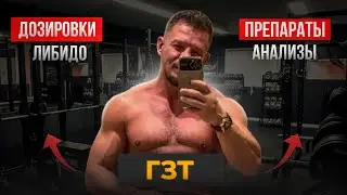 ГЗТ дозировки либидо тестостерон анализы альтернативное ГЗТ повышение тестостерона