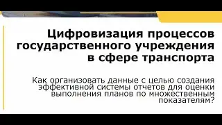 Автоматизация деятельности «ДЭУ №1» на базе ПП «1С:Управление автотранспортом ПРОФ»