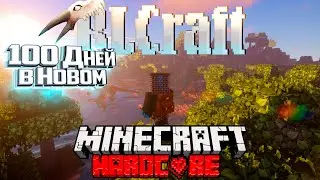 100 Дней ХАРДКОРА В Новом RLCRAFT Ещё Более Сложном!!