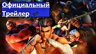 ☑️Сила девяти богов мультфильм 2018 официальный русский трейлер:вы это должны увидеть! Новинка!