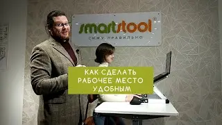 Как сделать рабочее место удобным