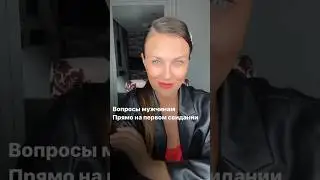 Вопросы к мужчинам на первом свидании