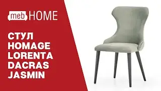 Стул Homage Lorenta Chair Dacras Jasmin (Turkey). Видеообзор.