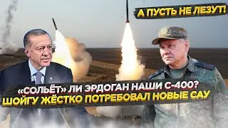 США пускают слюнки на турецкие С-400 || Шойгу нагрянул к «заснувшим» оборонщикам