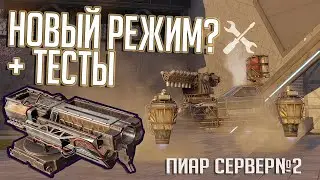Пушка Ёнван! Новый режим? Ховеры. Часть 2 Пиар сервер.