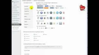 Как установить и настроить плагин Social Share Buttons