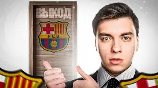 FC 24 | КАРЬЕРА ЗА БАРСЕЛОНУ | ФУТБОЛИСТ ТРЕБУЕТ ТРАНСФЕР! ЧТО ПРОИЗОШЛО?