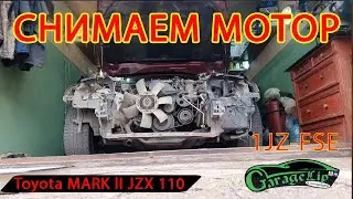 TOYOTA MARK II JZX110 снимаем ДОХЛЫЙ МОТОР 1 JZ-FSE