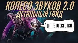 КОЛЕСО ЗВУКОВ 2.0 - ЗАМЕНА HLDJ [DOTA 2 & CS:GO]