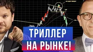 Мощные движения! Время больших профитов пришло! Обзор сделок с Денисом Стукалиным и Шефом Алексеем!