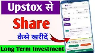 Upstox se share kaise kharide | How to buy shares in upstox for long term |Longterm share investment