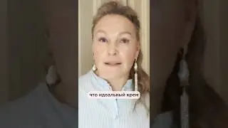Именно ТАКОЙ КРЕМ хочет ваша кожа!