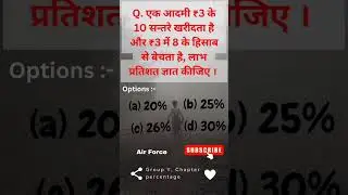 akh bhar ayi hai #airforce #airforcegroupy #math #mathquiz #upsc #generalknowledge