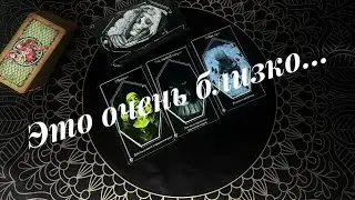 Что и как поменяется в вашей жизни 🌬️❓Гадание