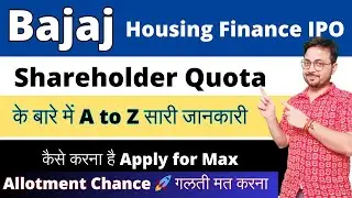 Everything About - Bajaj Housing Finance IPO Shareholder Quota कैसे मिलेगा फायदा | Bajaj Housing IPO