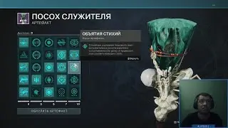 Destiny 2 | Все про артефакт и перки сезона Колдовство | Магма Молот и Испытания Осириса вернутся!