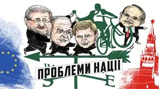 Чому у владі в Україні одні євреї?