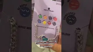 кольцо показывает НАСТРОЕНИЕ😳