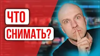 Актуальные темы для зарубежной аудитории. Что снимать на YouTube.