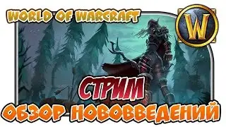 World of Warcraft 