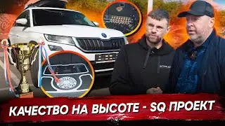 Что стоит в машине судьи АМТ? Skoda Kodiaq с идеальной аудиосистемой!
