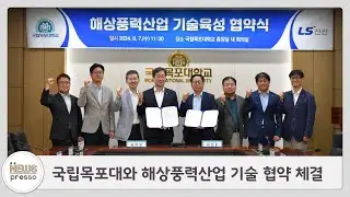국립목포대와 해상풍력산업 기술 협약 체결