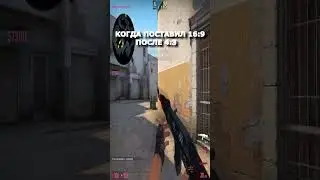САМОЕ ЛУЧШЕЕ РАЗРЕШЕНИЕ В КС ГО 2023 #cs #csgo #кс #фишкиксго