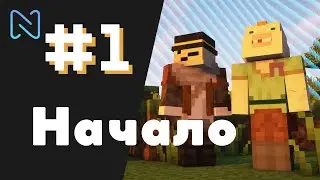 Начало сезона. Minecraft Netlos #1