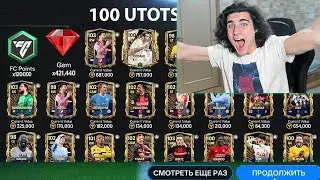 ЭТО БАГ!? Я НАШЁЛ СПОСОБ ПОЙМАТЬ ЛУЧШИХ КУМИРОВ TOTS В FC MOBILE!!