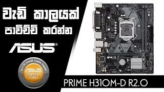 Asus PRIME H310M-D R2.0 Unboxing - pcguidelk