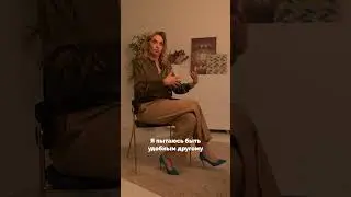 Можно ли заслужить любовь | Мила Кудрякова 