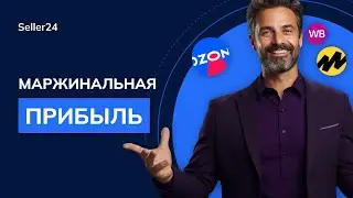 Маржинальная прибыль: как её считать?