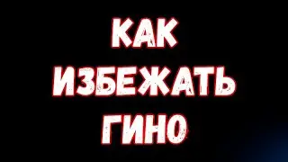 Гинекомастия от стероидов